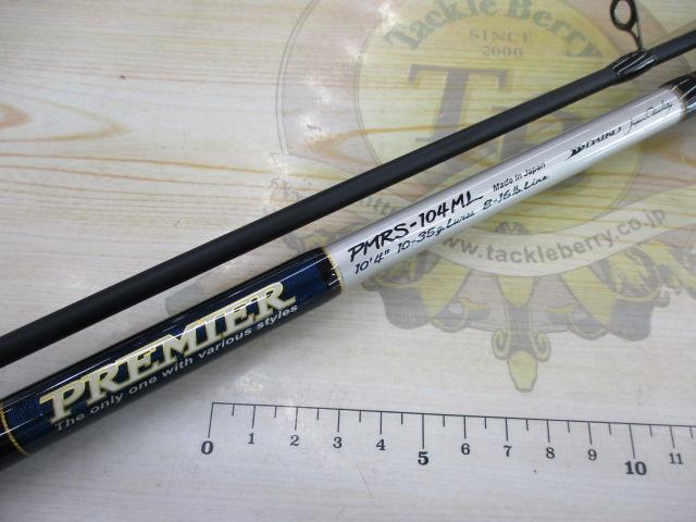プレミア PMRS-104ML