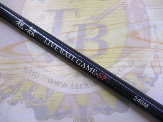 伝衛門丸旭舷ライブベイトゲームSP240M