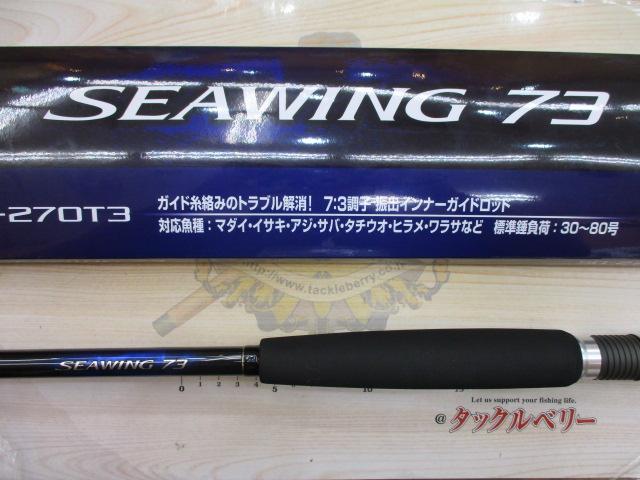 23シーウイング73 50-270T3