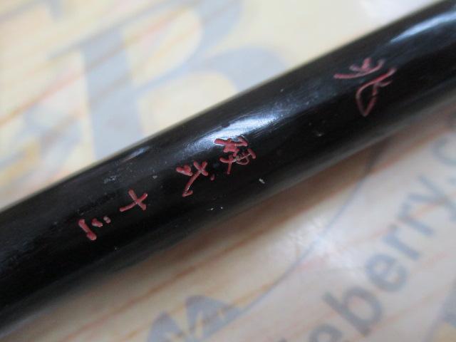兆 硬式13 総塗り