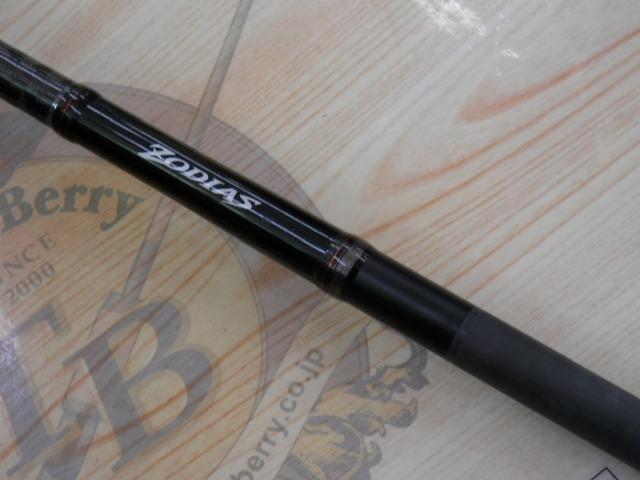 ゾディアス 172H｜＠ベリーネット 日本最大新品中古釣具WEBショップ