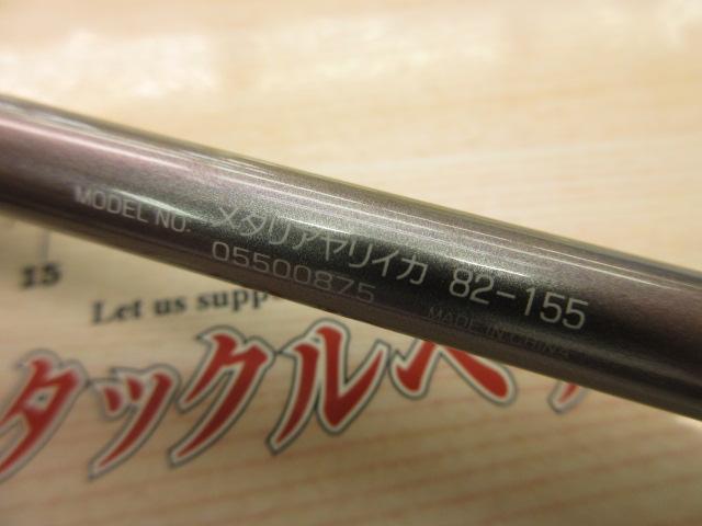 メタリア ヤリイカ 82-155｜＠ベリーネット 日本最大新品中古釣具WEB