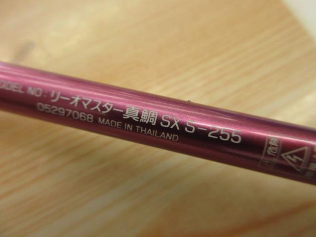 リーオマスター真鯛SX S-255