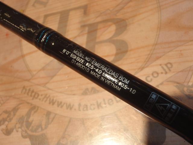 エメラルダス 80M｜＠ベリーネット 日本最大新品中古釣具WEBショップ