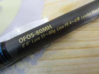 オーシャンフィールドオフショアキャスティング OFOS-80MH