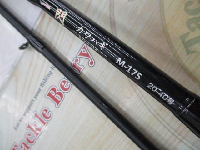 CB一閃カワハギM175