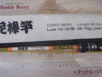 泥棒竿 DORO-B65H 唐草Xイエロー