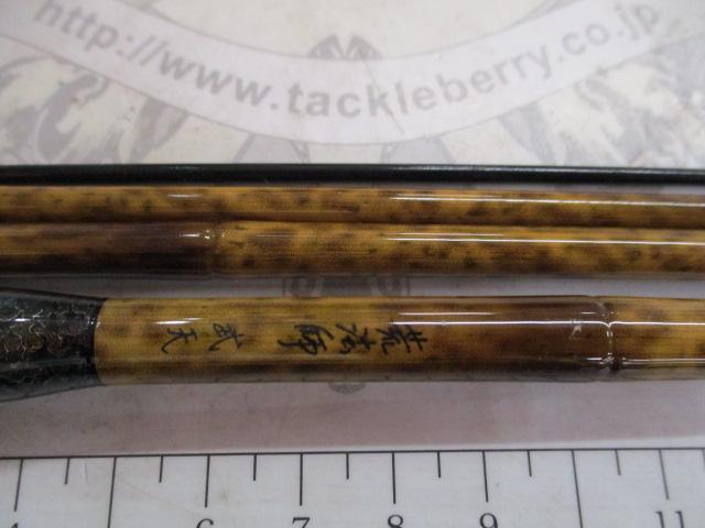 荒法師 武天 9・J