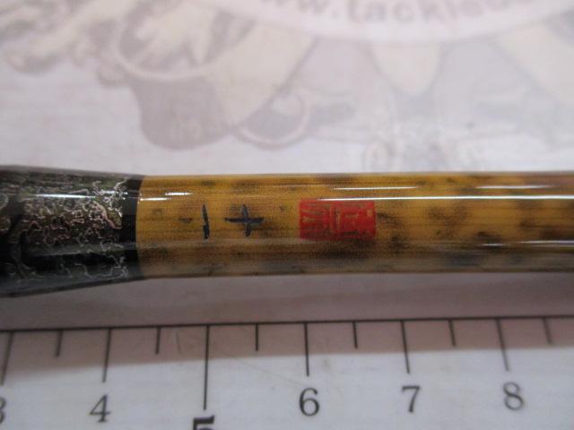 荒法師 武天 11・J