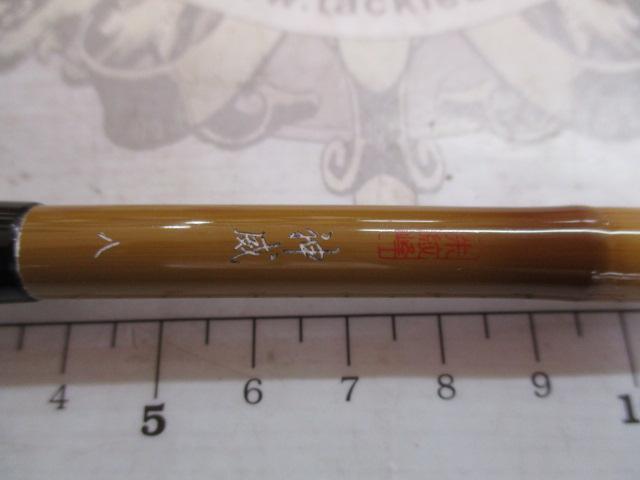 朱紋峰神威 8