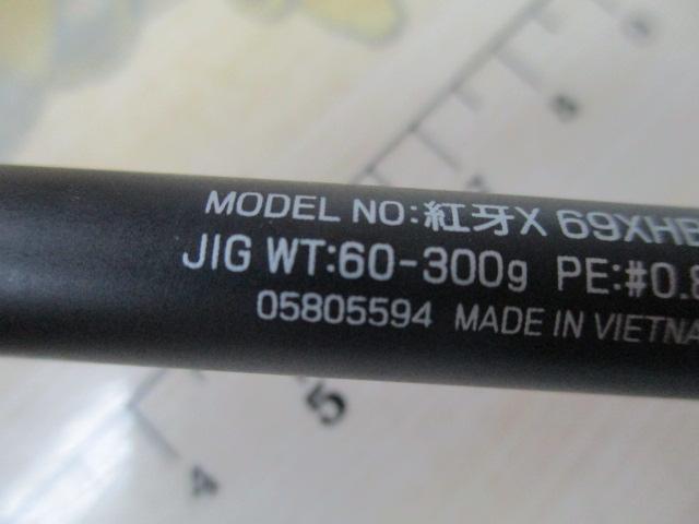 紅牙X 69XHB-S