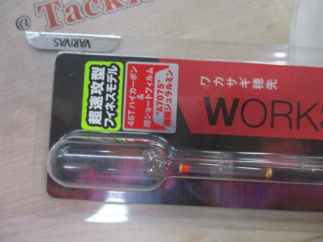公魚工房ワカサギ穂先ワークスリミテッドVAR-MAX322HRX｜＠ベリー