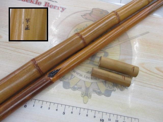 竿正 渓流竿