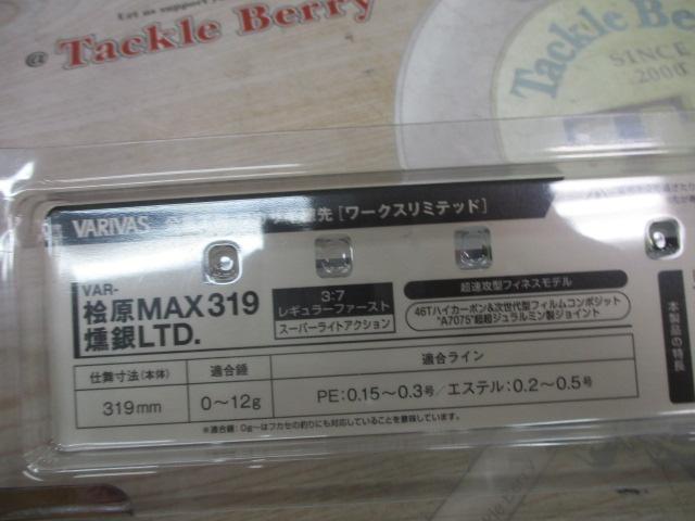 公魚工房ワカサギ穂先ワークスリミテッド檜原MAX319燻銀LTD｜＠ベリー