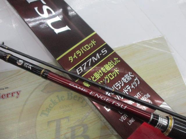 17ゲーム炎月 B77M-S｜＠ベリーネット 日本最大新品中古釣具WEBショップ