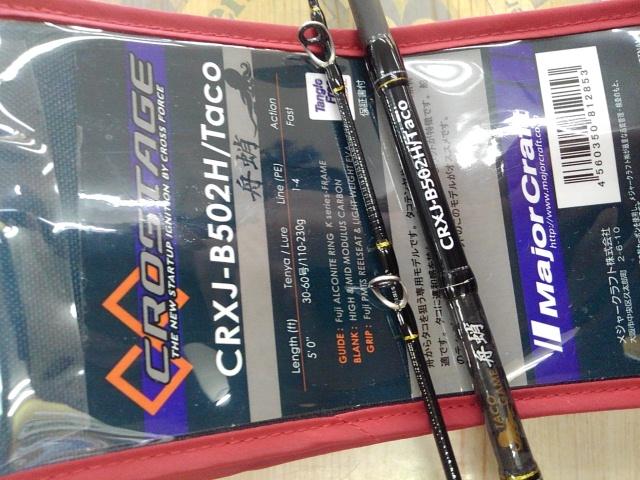 クロスステージ舟タコ　CRXJ-B502H/Taco中古です クロステージ CRXJ-B502H/Taco｜＠ベリーネット 日本最大新品中古釣具