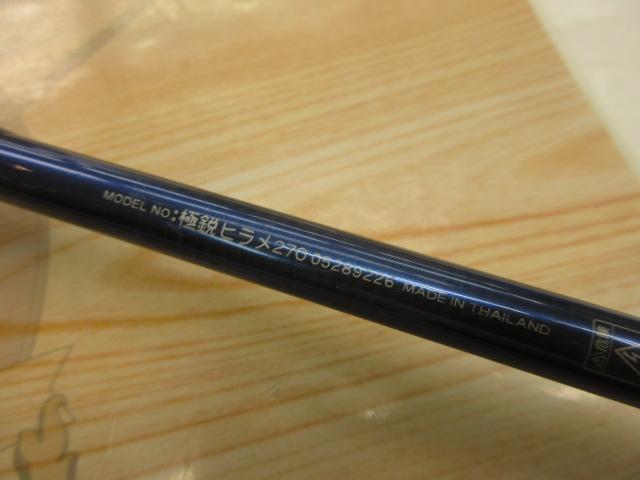 極鋭ヒラメ 270