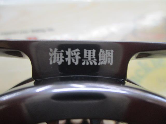海将黒鯛 KA-87G