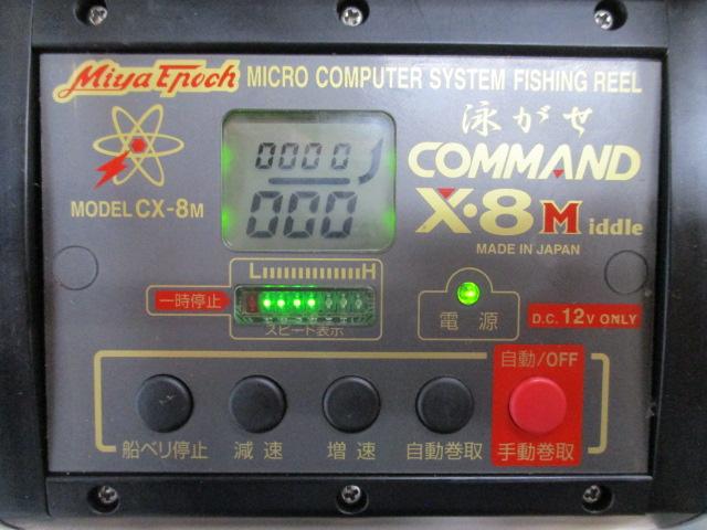 コマンド CX-8Mミドル 泳がせ