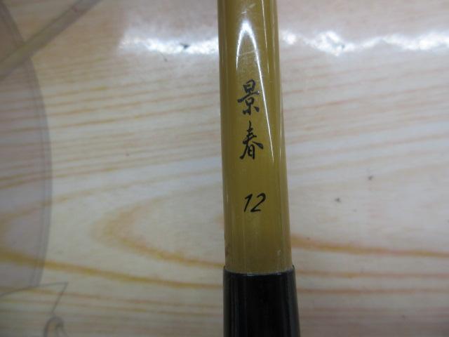 景春 12