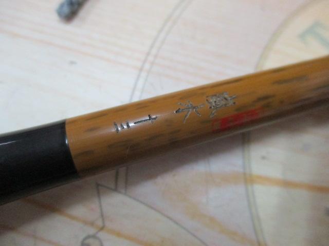 朱紋峰 嵐水 13