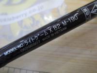 ライトゲームX 82 M-190
