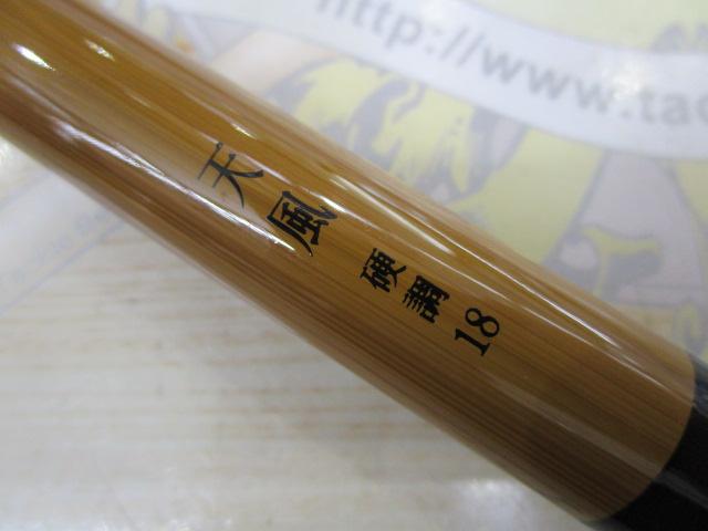 天風 硬調 18