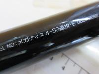 メガディス 4-53遠投・E