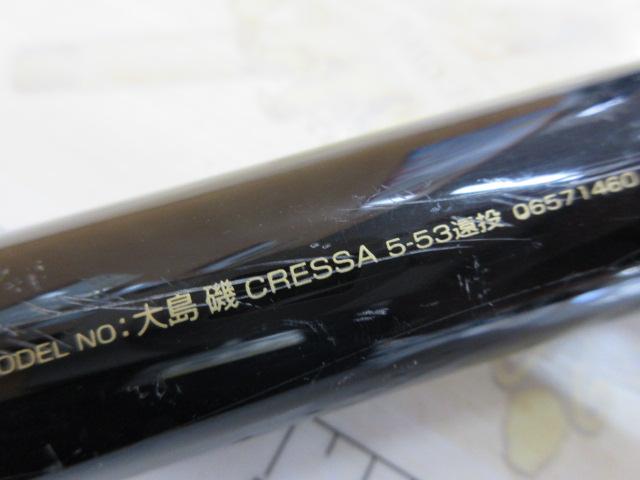 大島磯クレッサ 5-53遠投