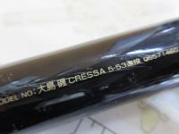 大島磯クレッサ 5-53遠投
