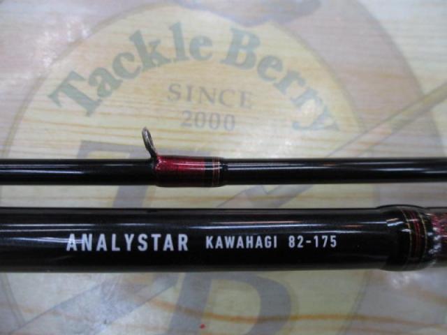 アナリスター カワハギ 82-175・E