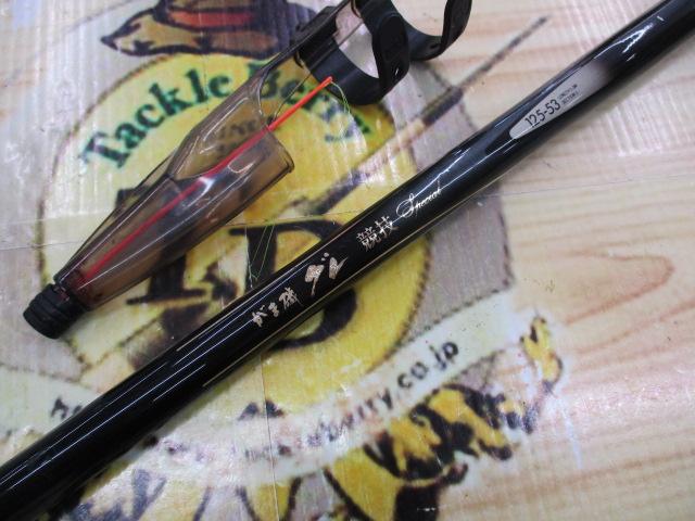 がま磯グレ競技スペシャル 125-53｜＠ベリーネット 日本最大新品中古