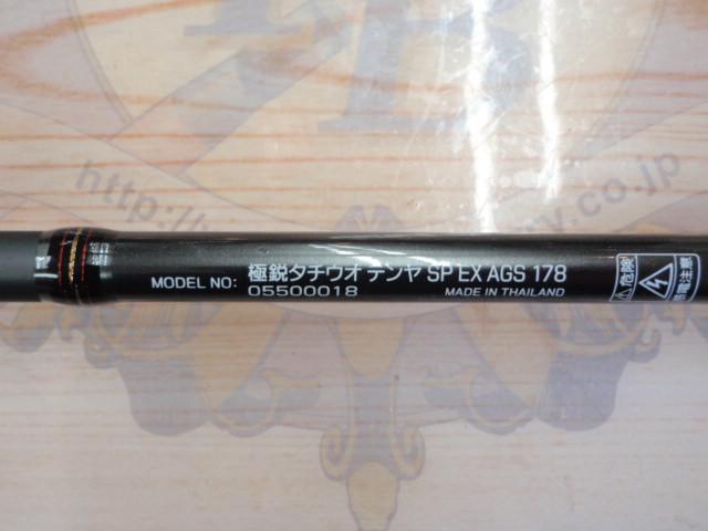 極鋭タチウオ テンヤSPEX AGS178