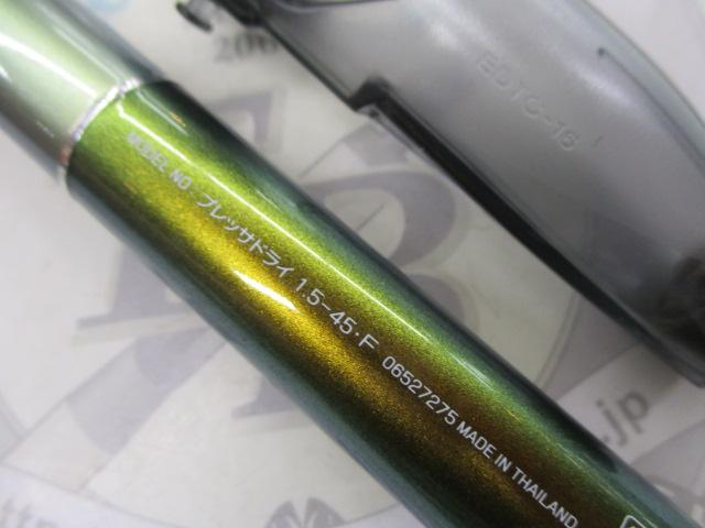 プレッサドライ 1.5-45・F｜＠ベリーネット 日本最大新品中古釣具WEB