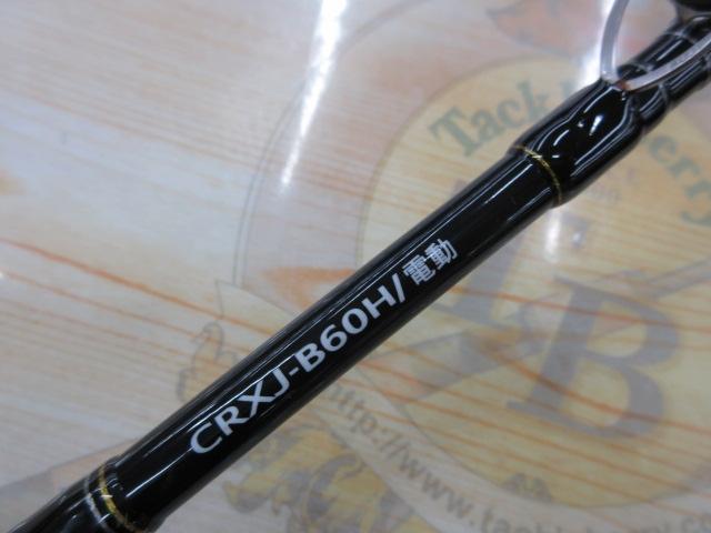 クロステージ CRXJ-B60H/電動