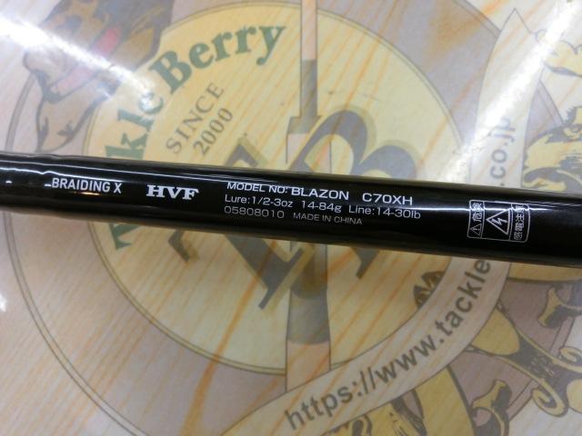 ブレイゾン C70XH｜＠ベリーネット 日本最大新品中古釣具WEBショップ