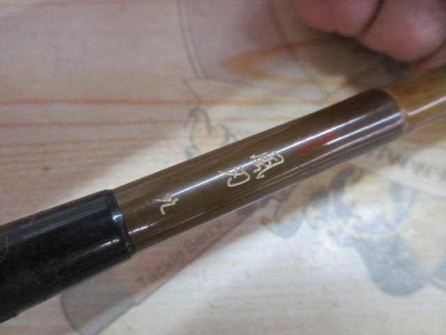 飛天弓風刃 9