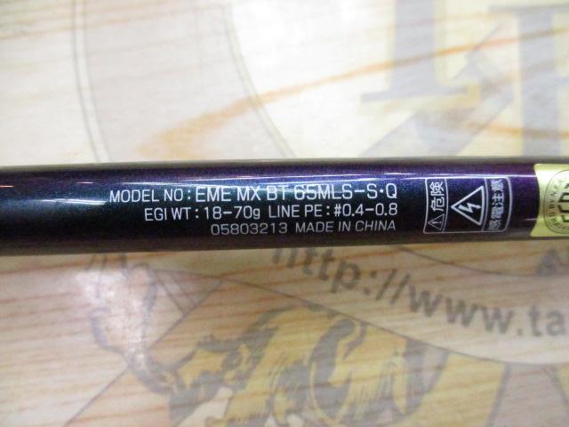 エメラルダスMX BOAT 65MLS-S・Q