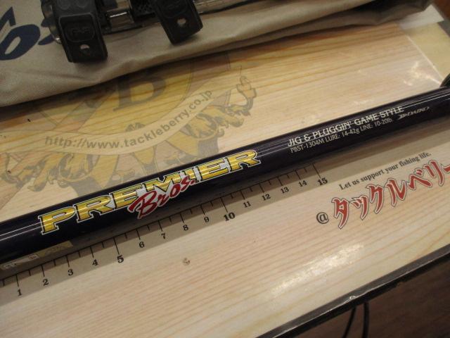 プレミアブロス PBST-1304M｜＠ベリーネット 日本最大新品中古釣具WEB