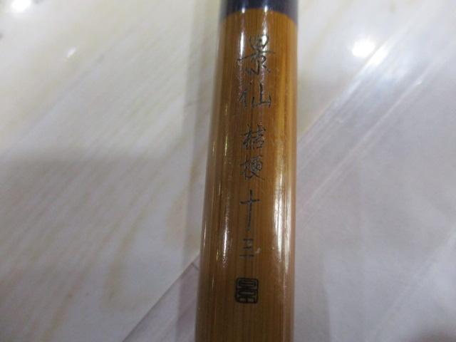 景仙桔梗 13