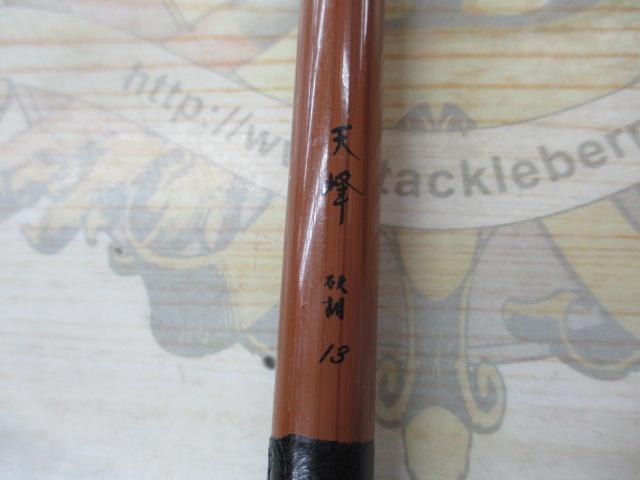 天峰 硬調13
