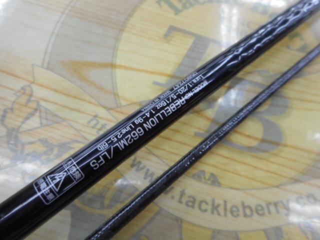 リベリオン 662ML/LFS｜＠ベリーネット 日本最大新品中古釣具WEBショップ