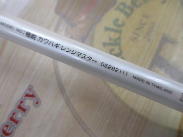 極鋭カワハギ レンジマスター175
