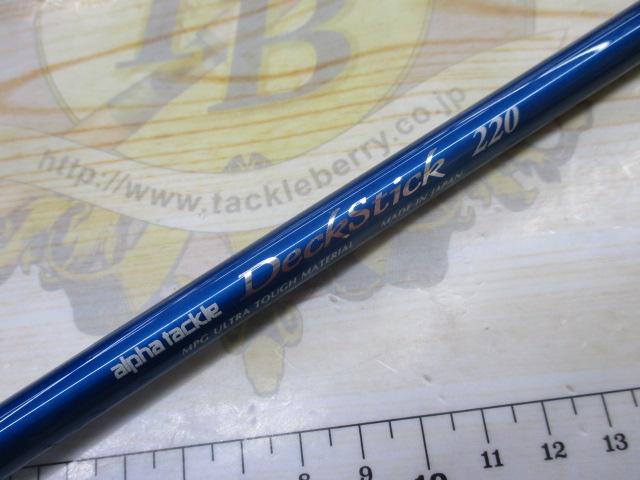 デッキスティック220グリップなし