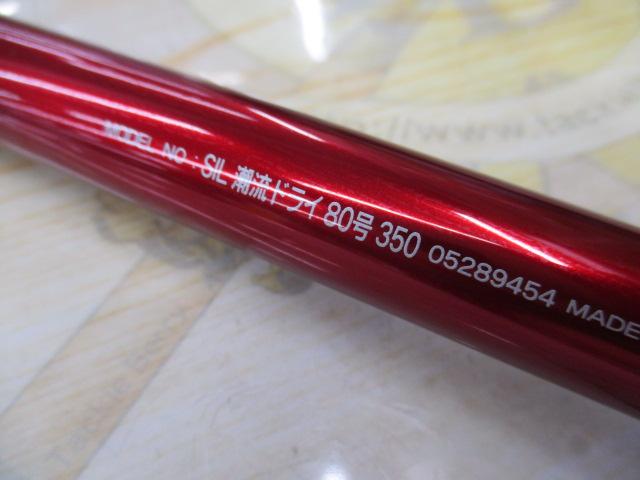 SIL潮流ドライ 80-350