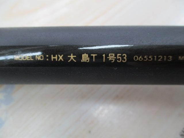 HX大島　T1-53 HX大島T 1-53｜＠ベリーネット 日本最大新品中古釣具WEBショップ
