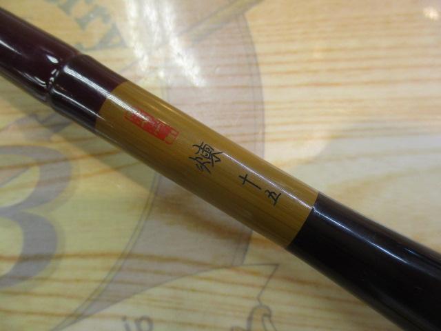 朱紋峰 煉 15