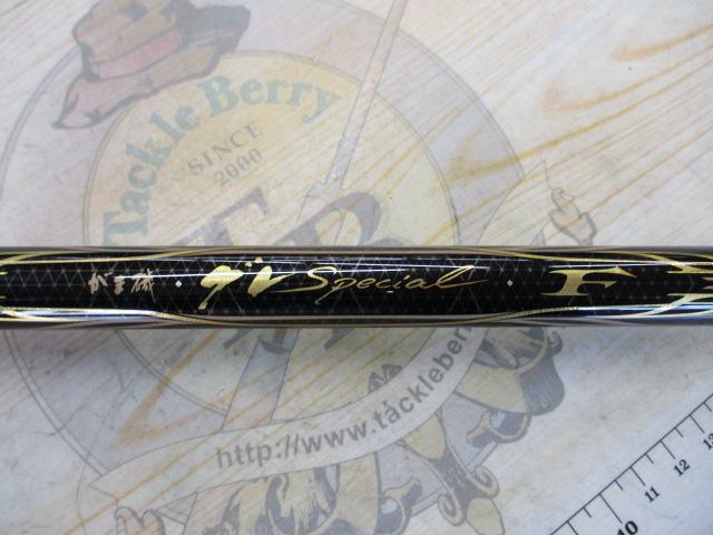 がまかつ　グレ　Special 15-53 がま磯グレスペシャル F 15-53｜＠ベリーネット 日本最大新品中古釣具
