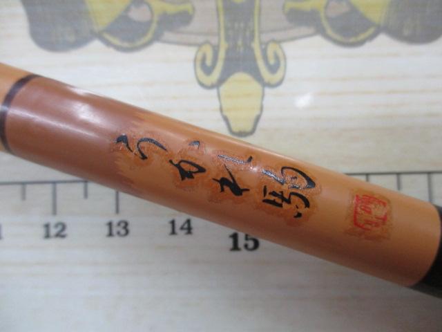 うかれ駒極細身15尺鴨川｜＠ベリーネット 日本最大新品中古釣具WEBショップ