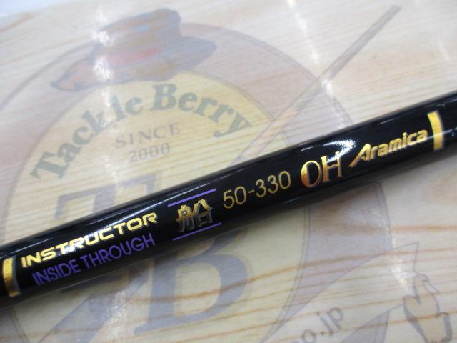 インストラクターインサイドスルー船OHアラミカ 50-330並継